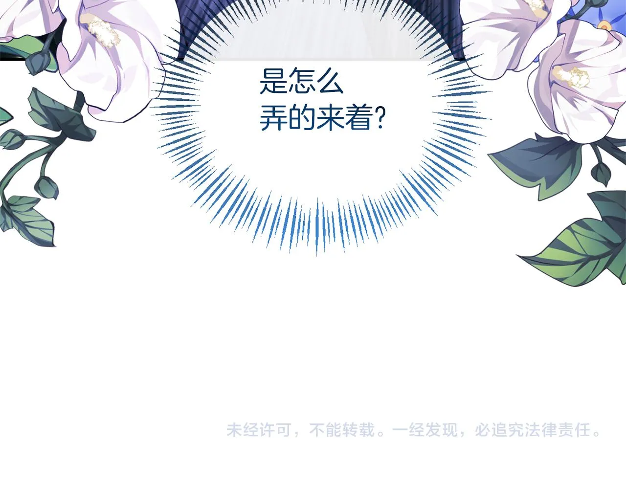 第46话 皇太子骂人？！ 第166页