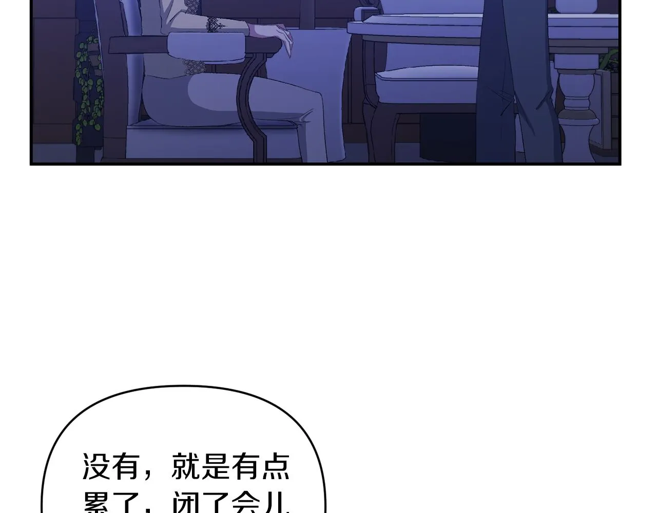 第48话 殿下遇险 第10页