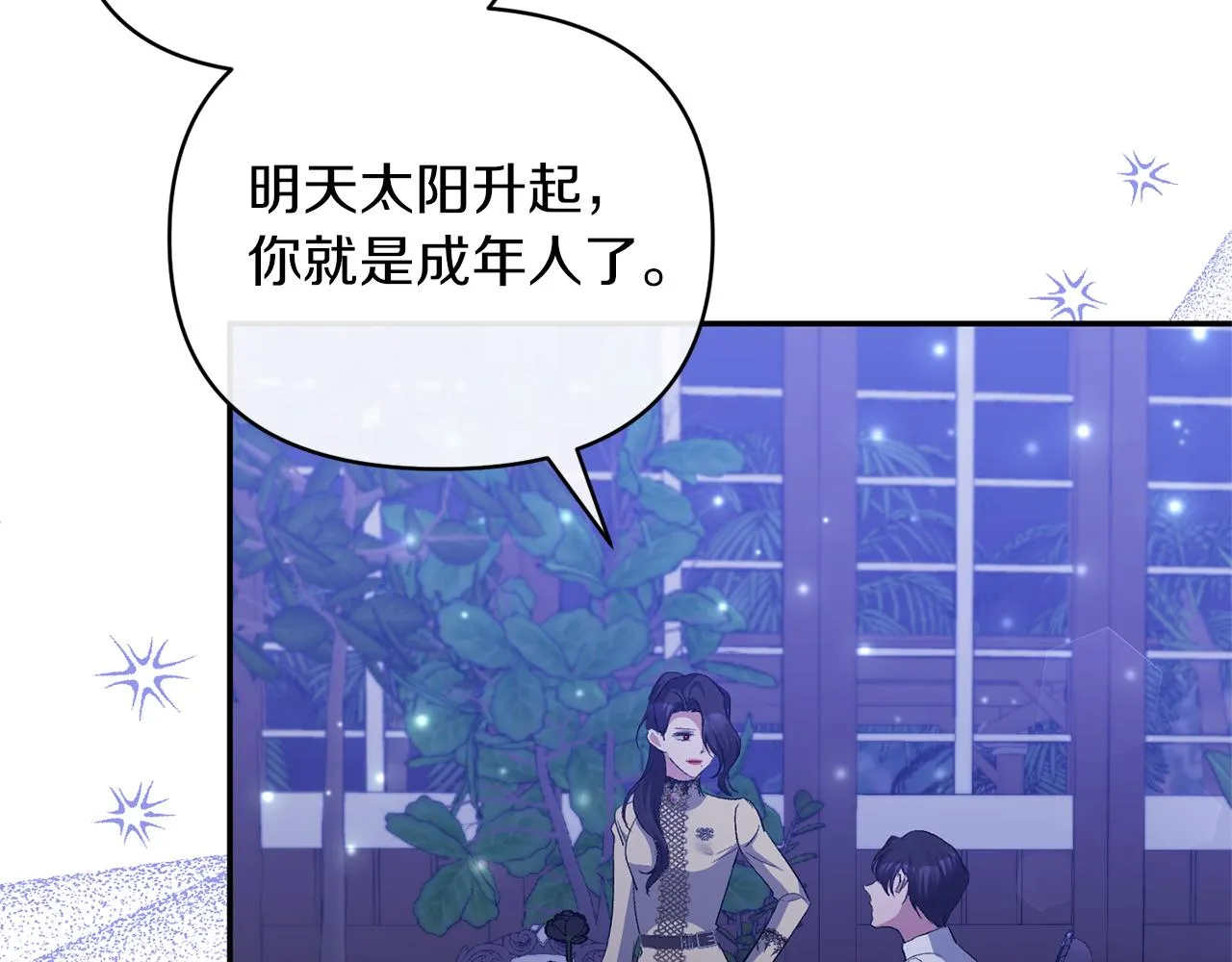 第48话 殿下遇险 第17页