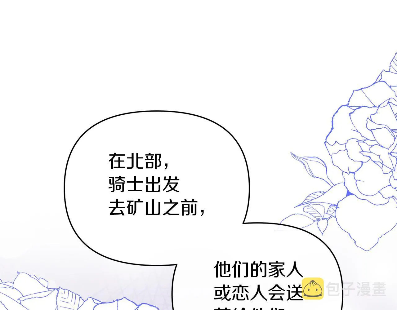 第48话 殿下遇险 第24页