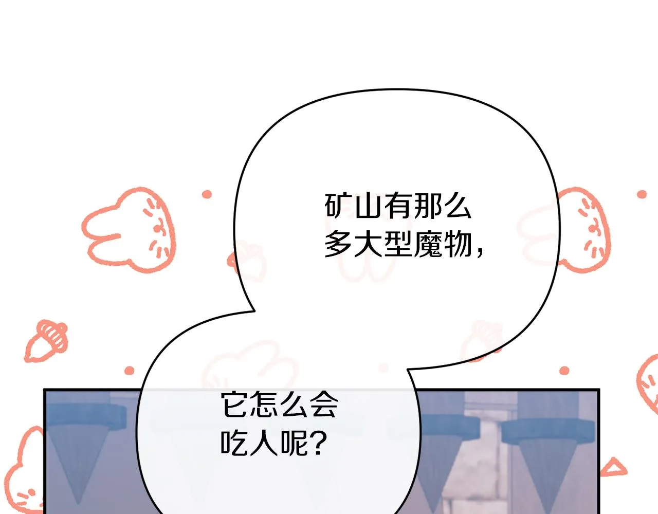 第48话 殿下遇险 第56页