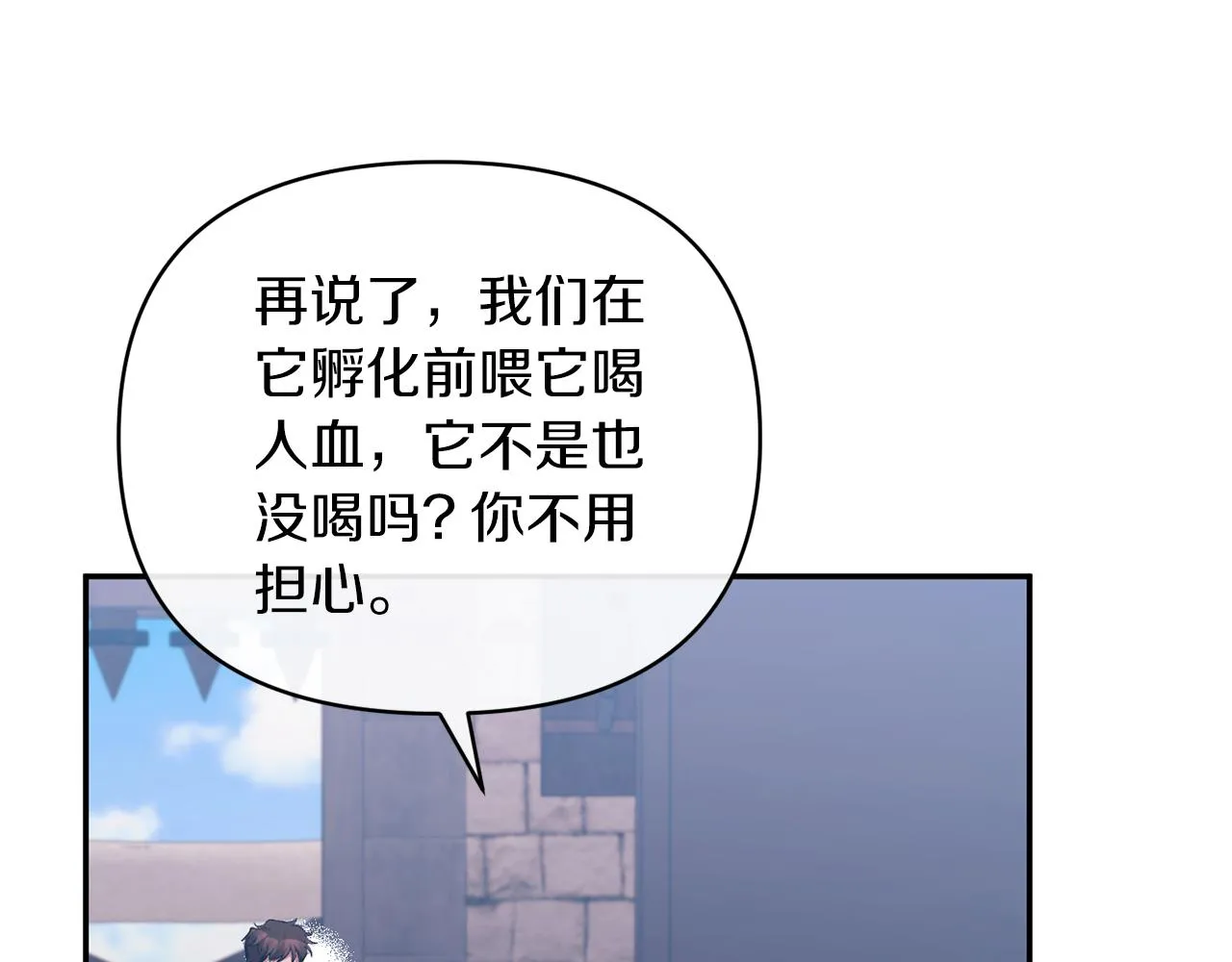 第48话 殿下遇险 第60页