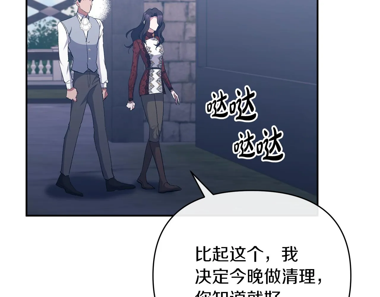 第48话 殿下遇险 第61页