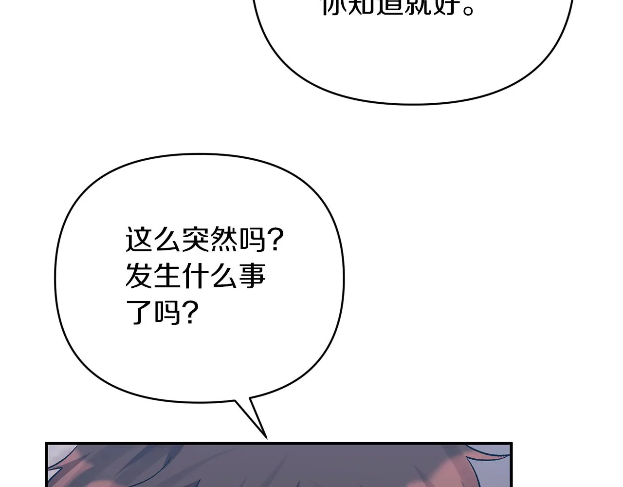 第48话 殿下遇险 第62页