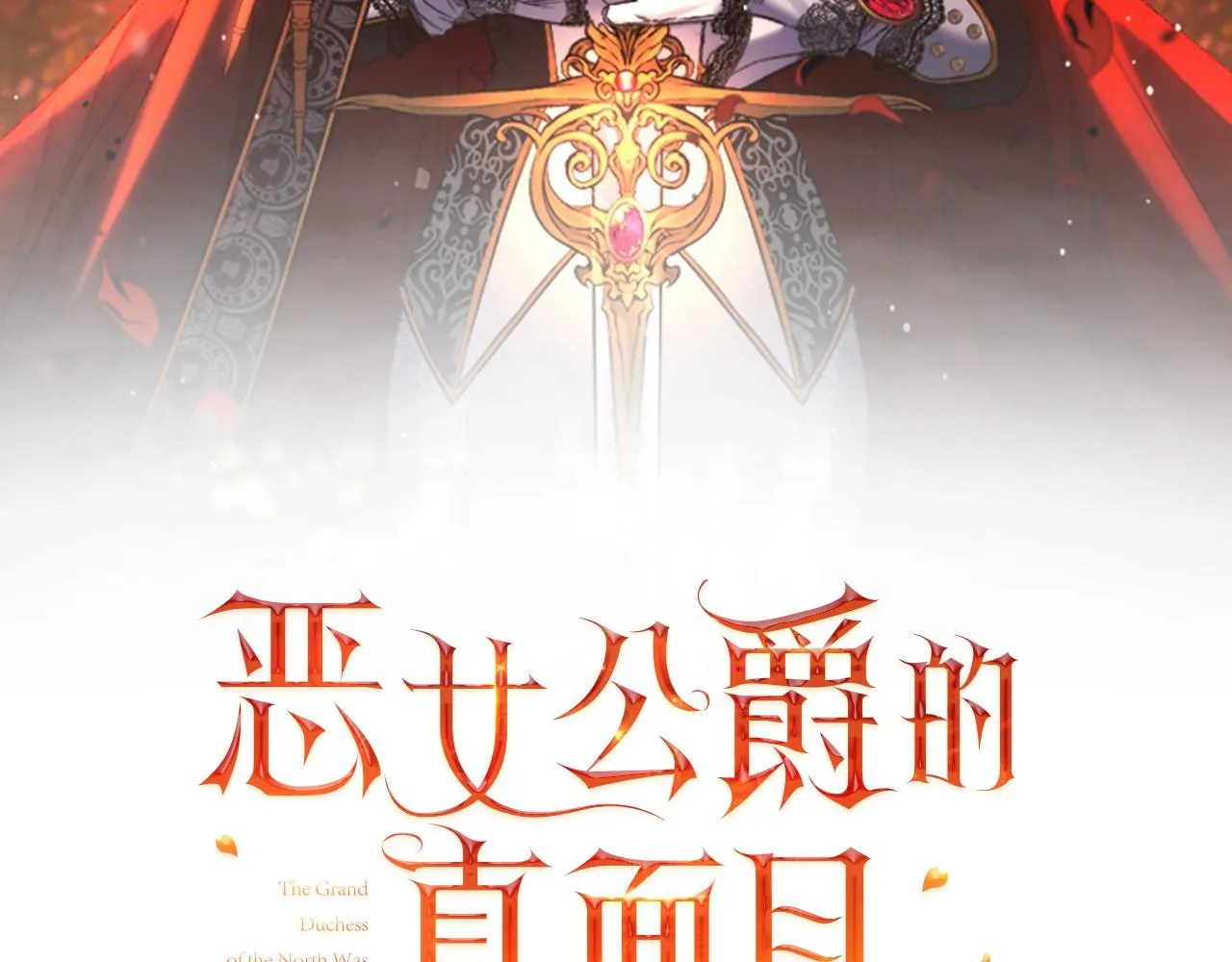 第48话 殿下遇险 第70页