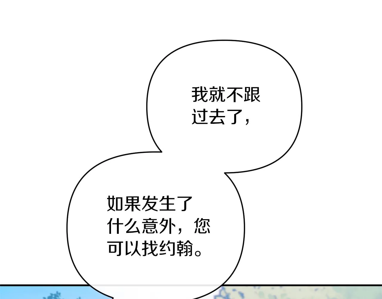 第48话 殿下遇险 第75页
