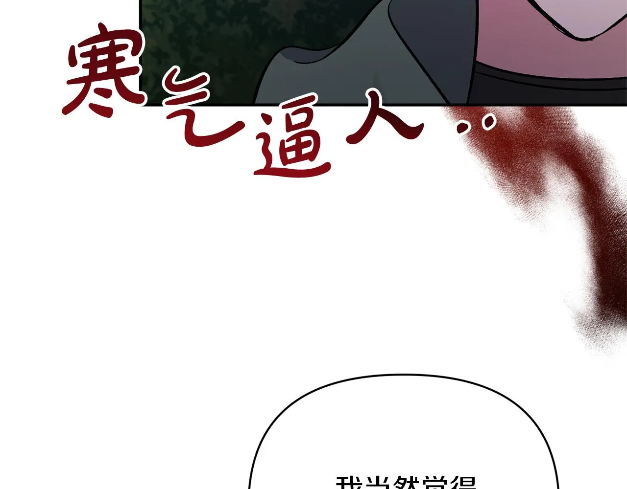第48话 殿下遇险 第80页