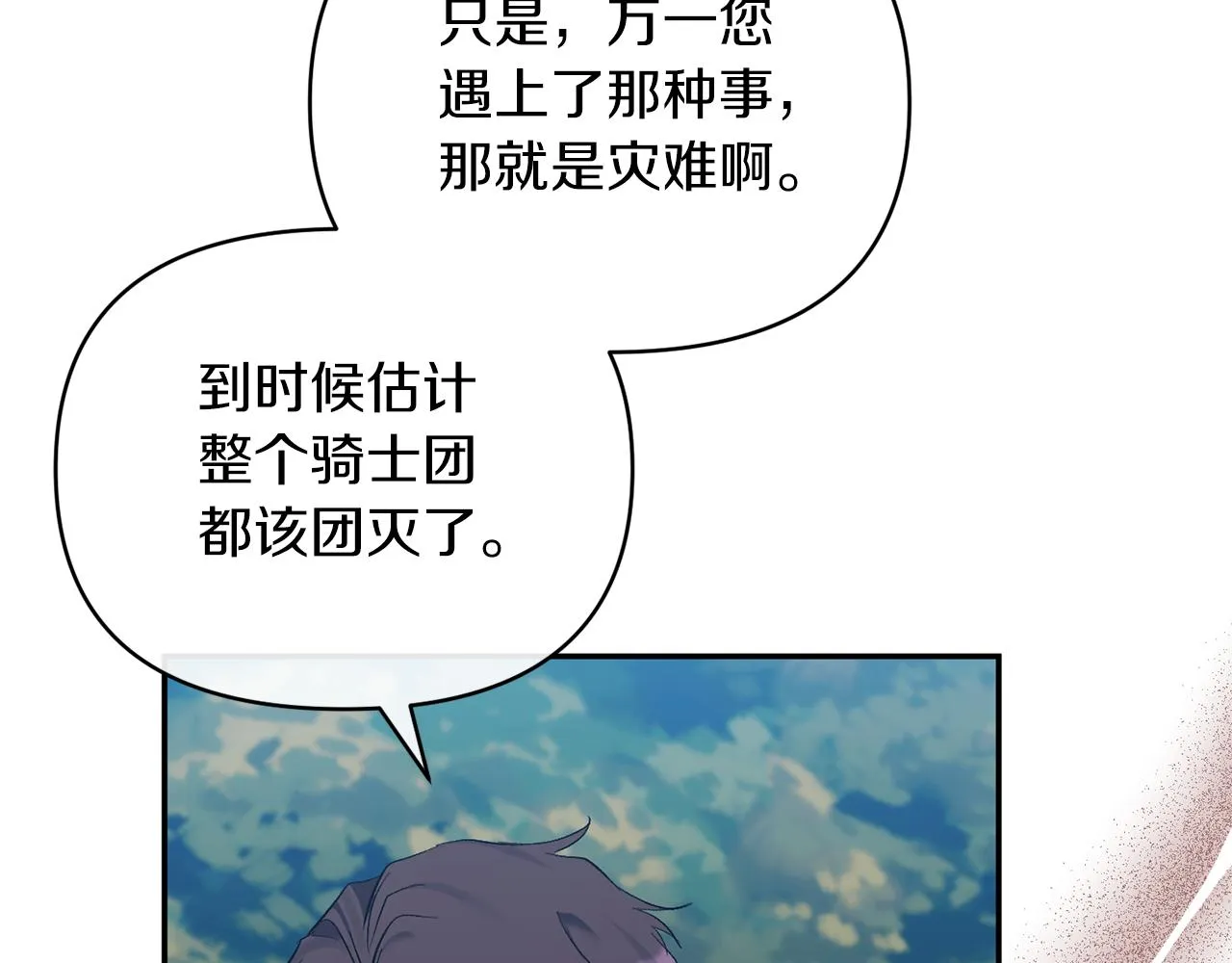 第48话 殿下遇险 第83页