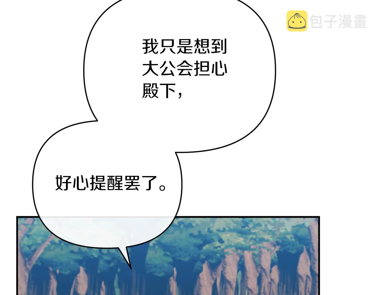 第48话 殿下遇险 第88页