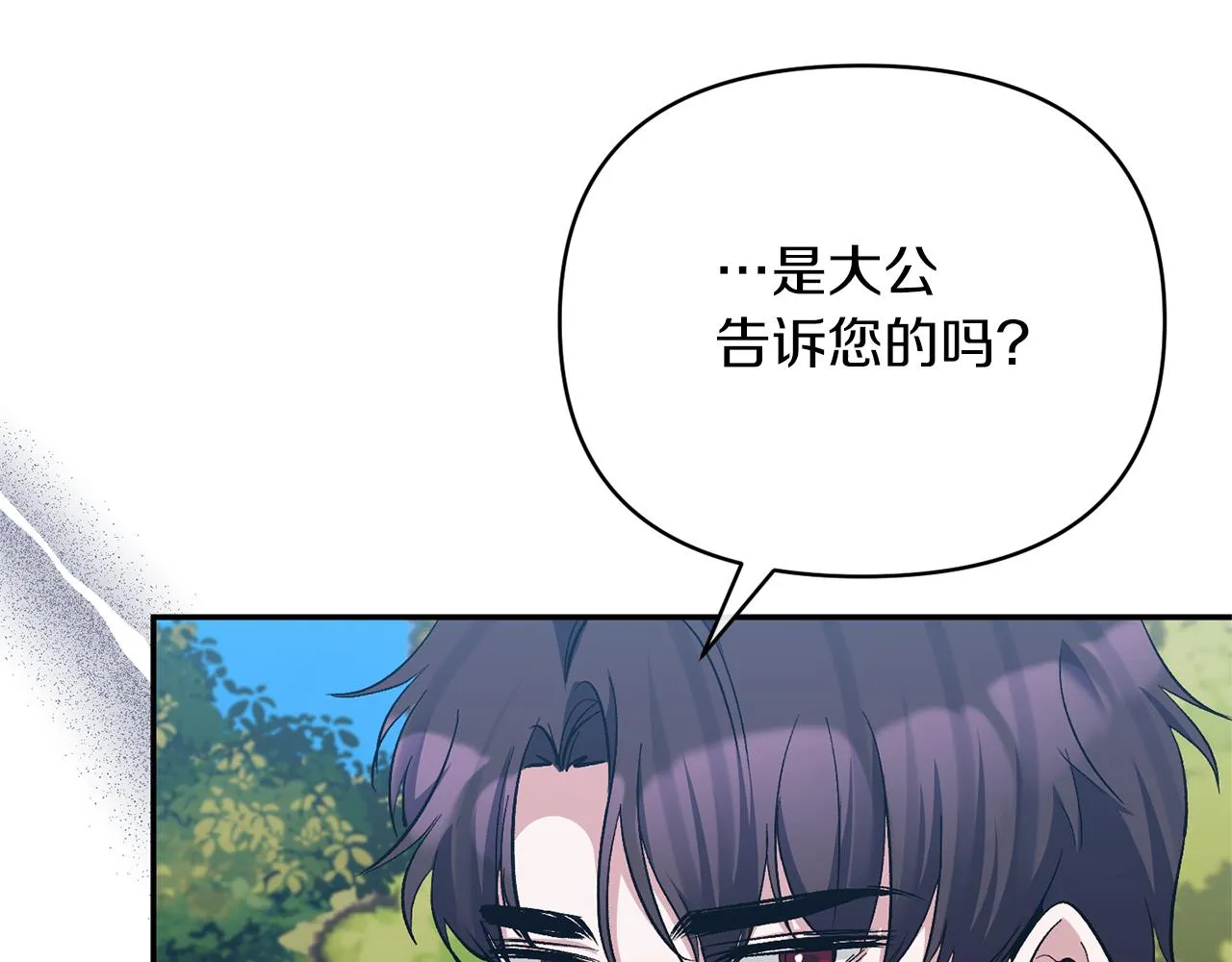 第48话 殿下遇险 第96页