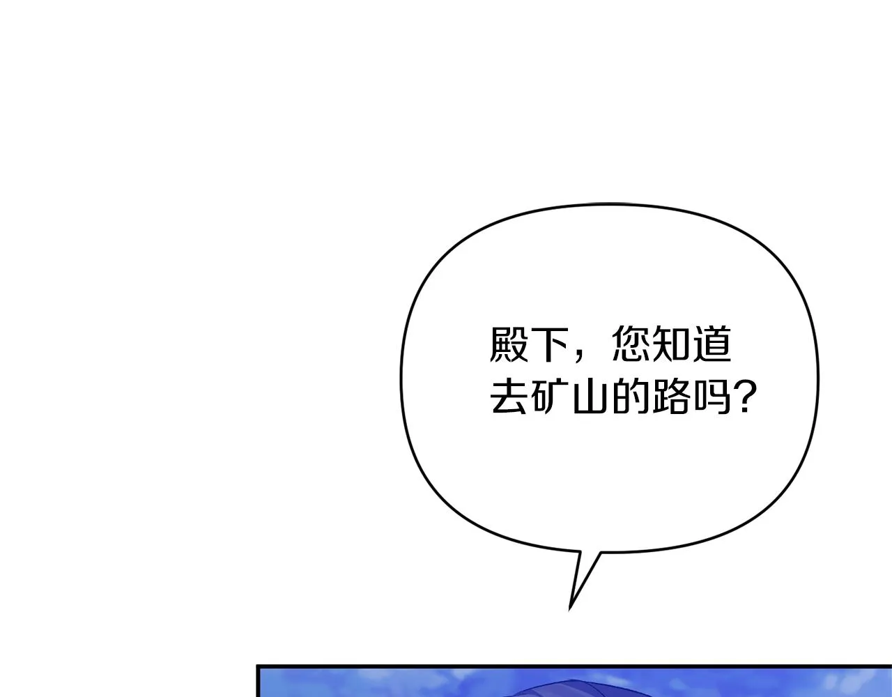 第48话 殿下遇险 第118页
