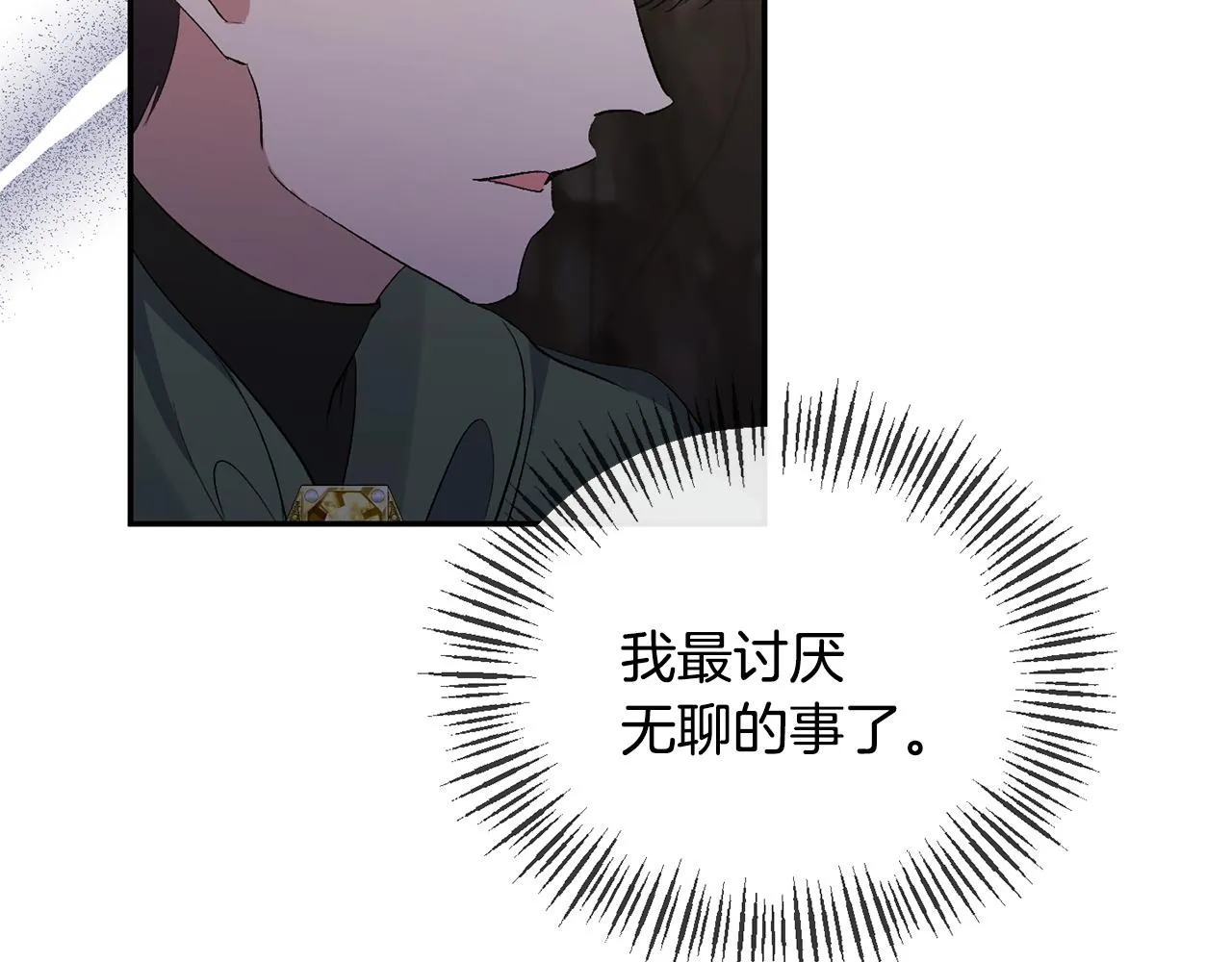 第49话 独占她的爱 第9页