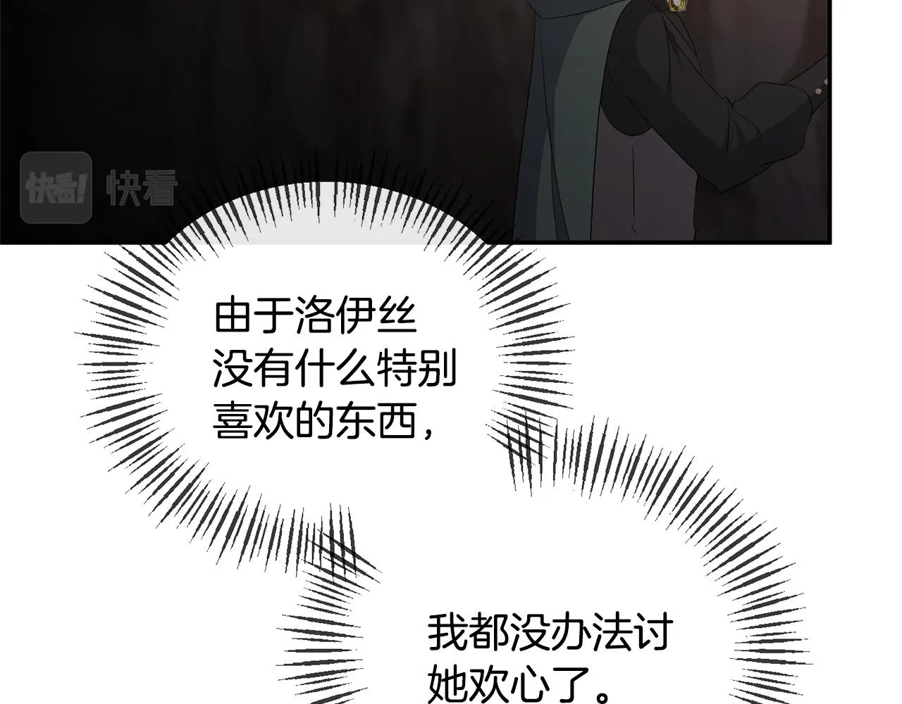 第49话 独占她的爱 第17页