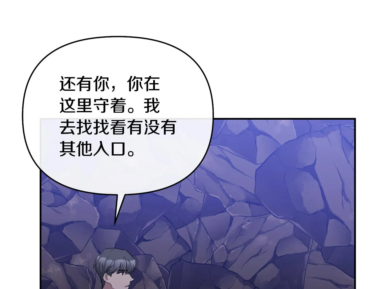 第49话 独占她的爱 第52页