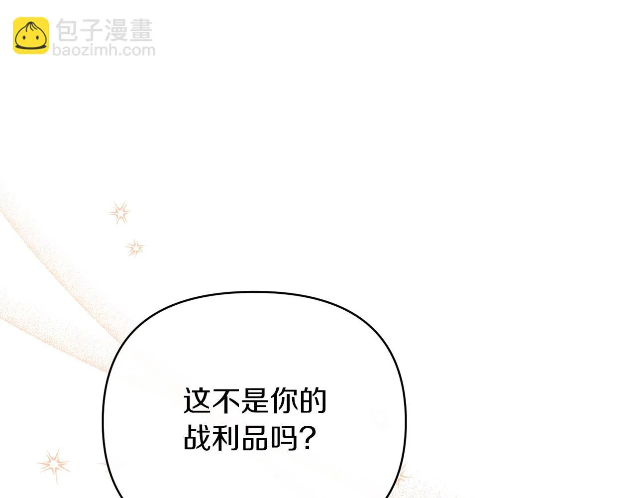 第50话 战利品 第10页