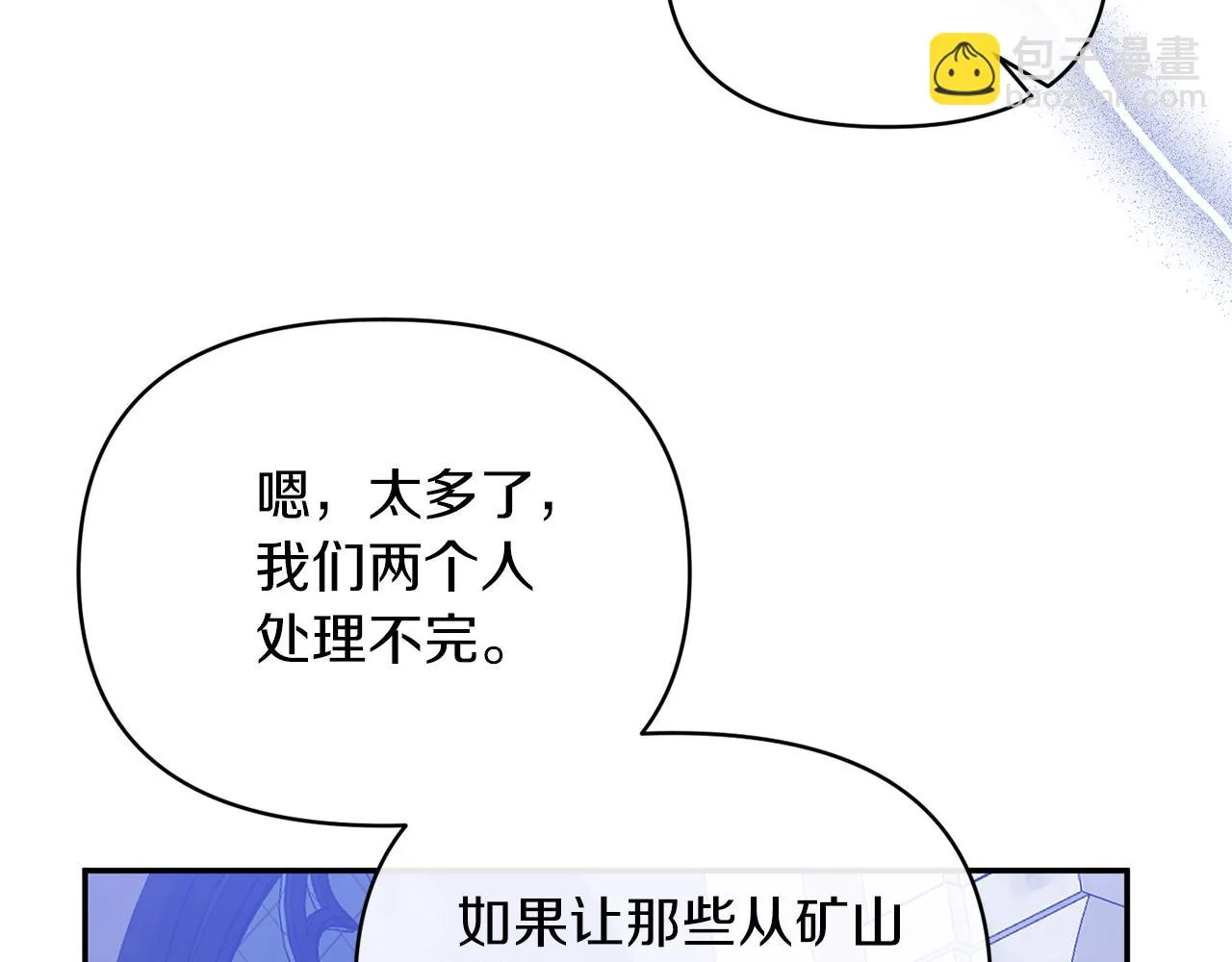 第50话 战利品 第38页
