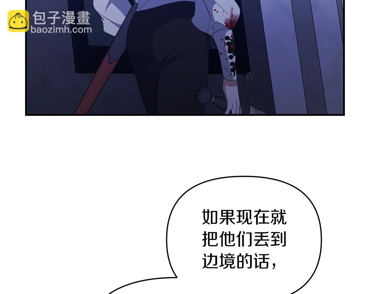 第50话 战利品 第40页
