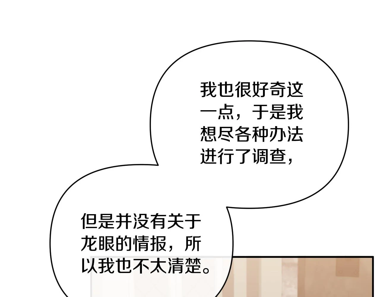 第54话 正式成年 第29页