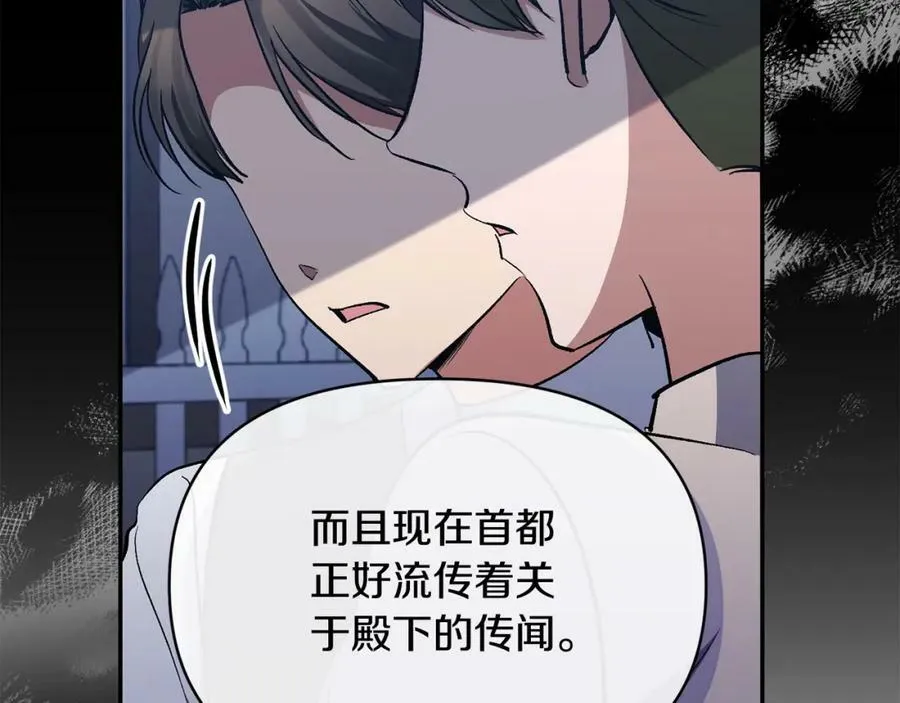 第55话 你喜欢圣女吗？ 第83页