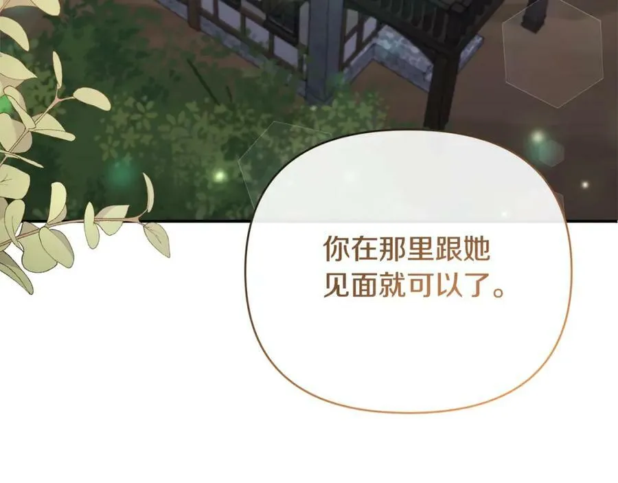 第55话 你喜欢圣女吗？ 第154页