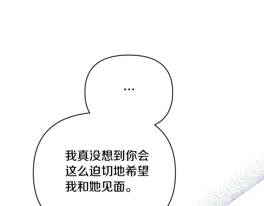 第55话 你喜欢圣女吗？ 第156页
