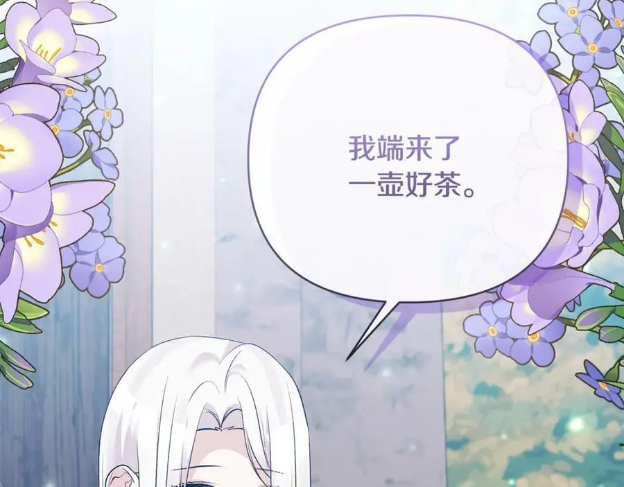 第60话 殿下送的花 第91页