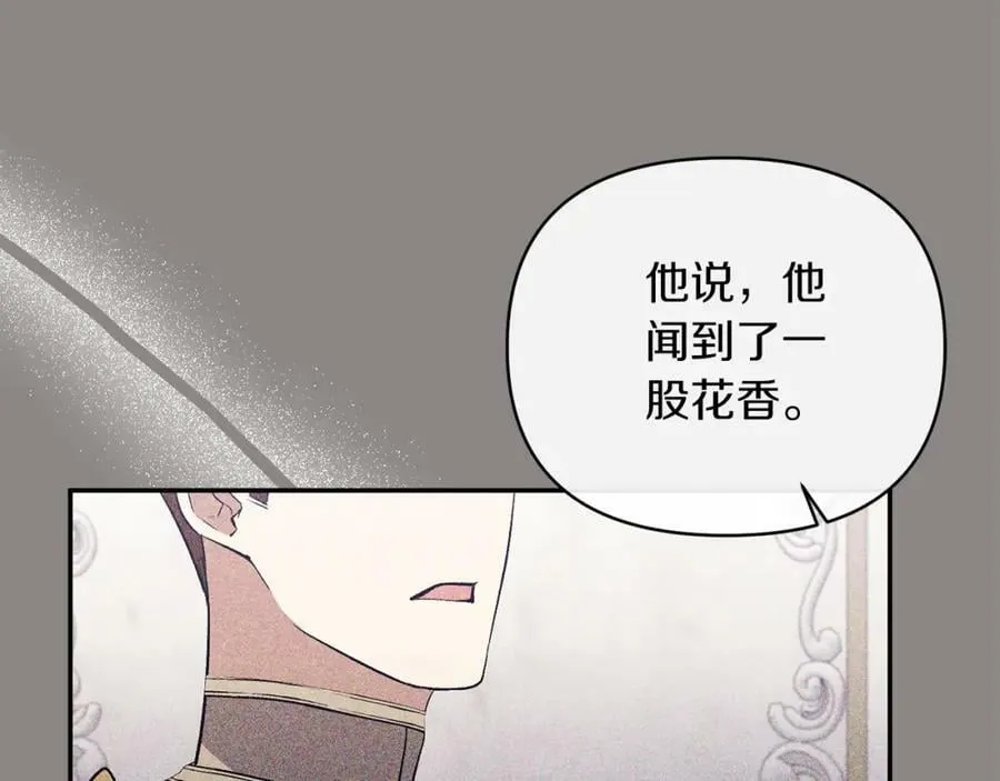 第66话 诡异的花香 第106页