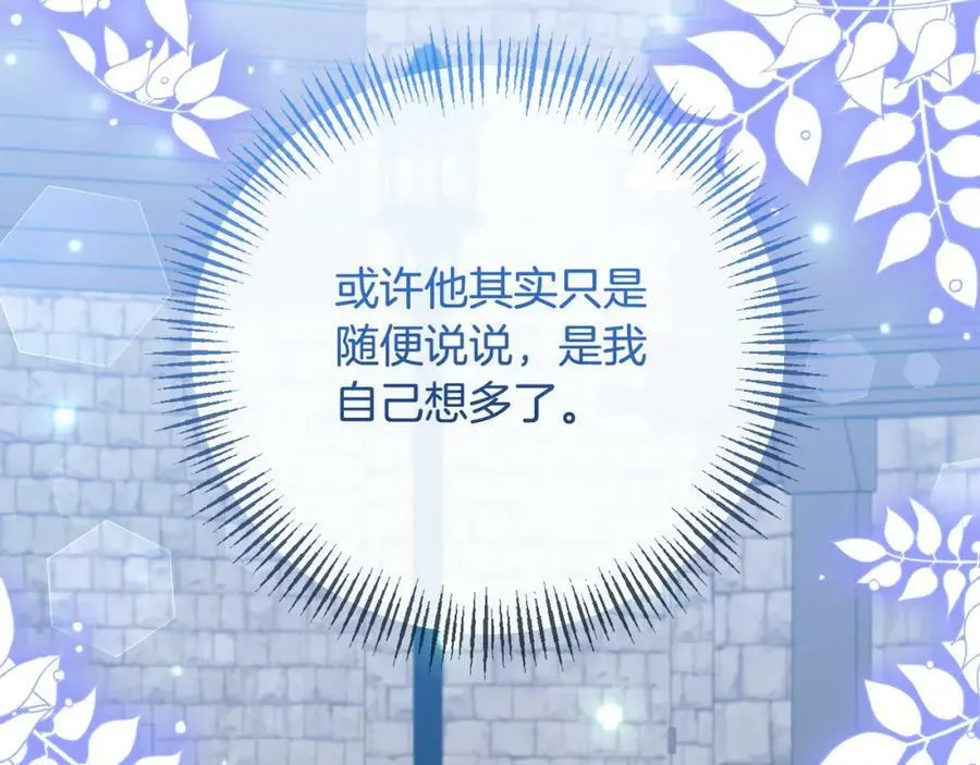 第69话 圣女的闲话 第40页