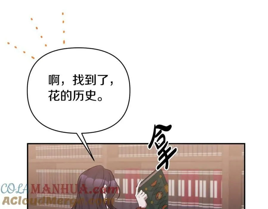 第69话 圣女的闲话 第77页