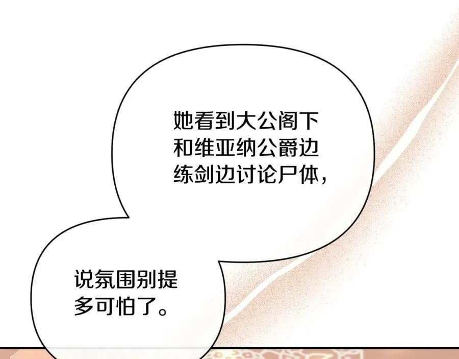 第69话 圣女的闲话 第91页