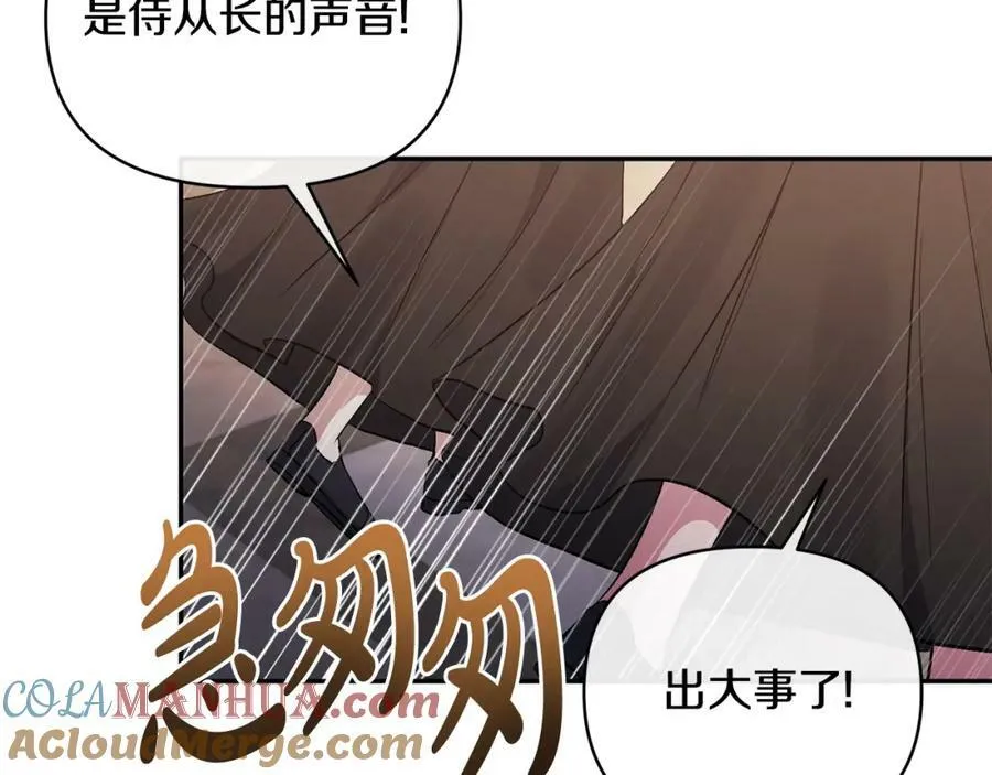 第69话 圣女的闲话 第121页