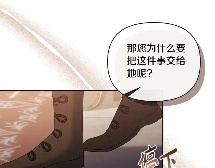 第69话 圣女的闲话 第154页