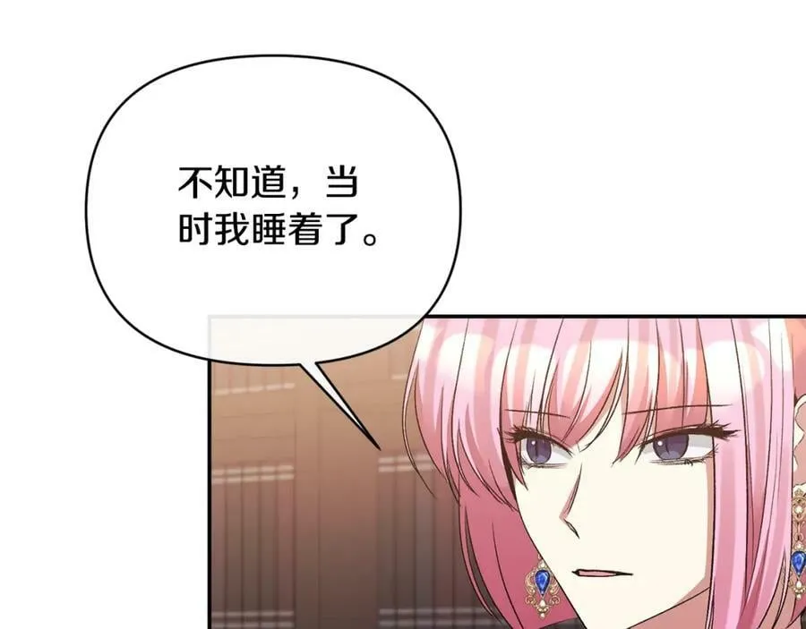 第69话 圣女的闲话 第167页