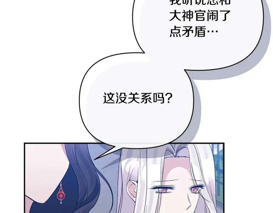 第70话 试探 第38页