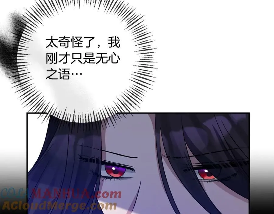 第71话 圣女的阴谋 第5页
