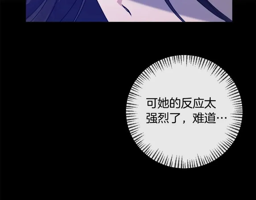 第71话 圣女的阴谋 第6页