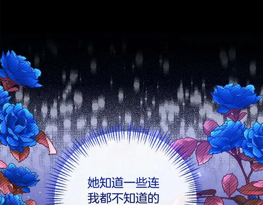 第71话 圣女的阴谋 第7页