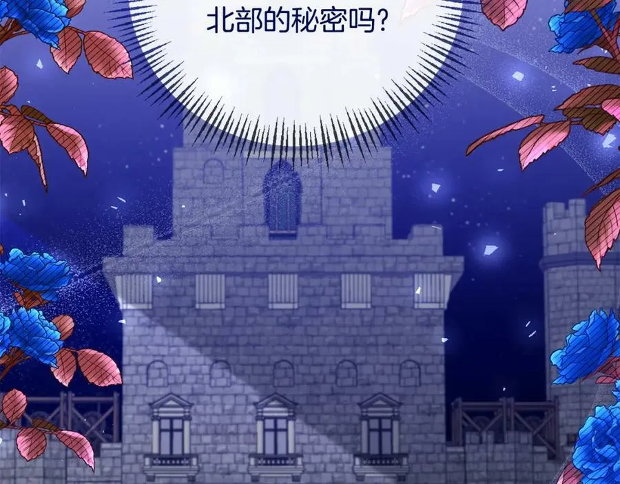 第71话 圣女的阴谋 第8页
