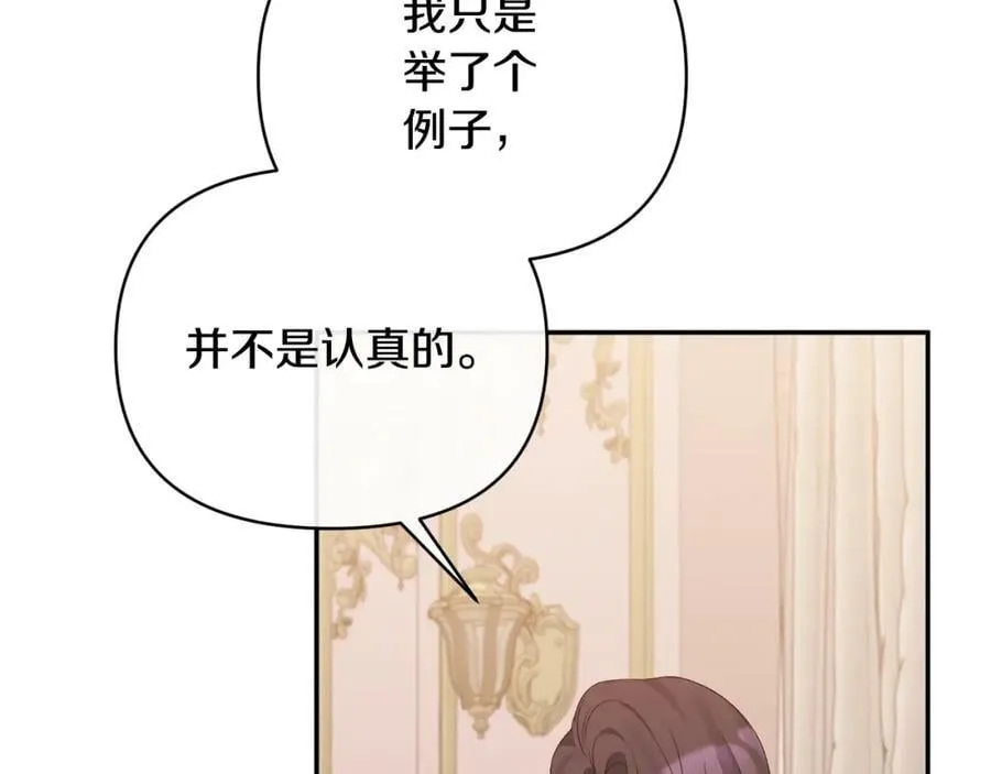 第71话 圣女的阴谋 第11页