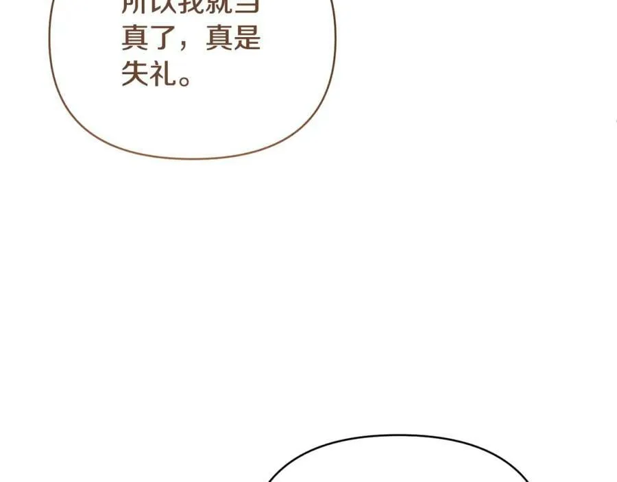 第71话 圣女的阴谋 第18页