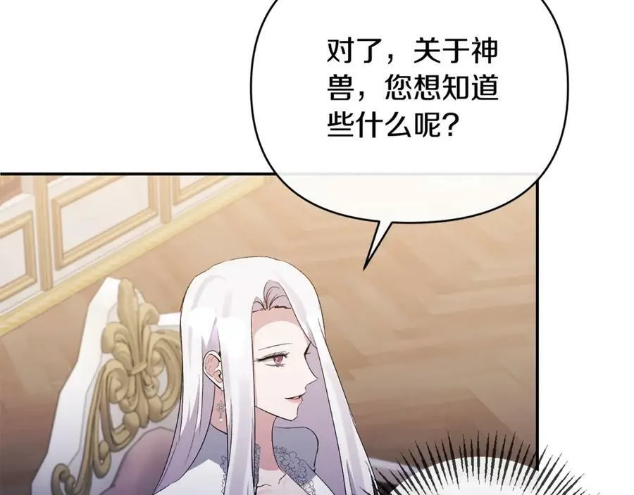 第71话 圣女的阴谋 第19页