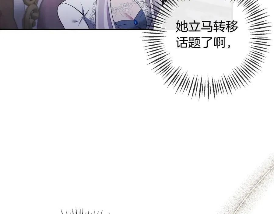 第71话 圣女的阴谋 第20页