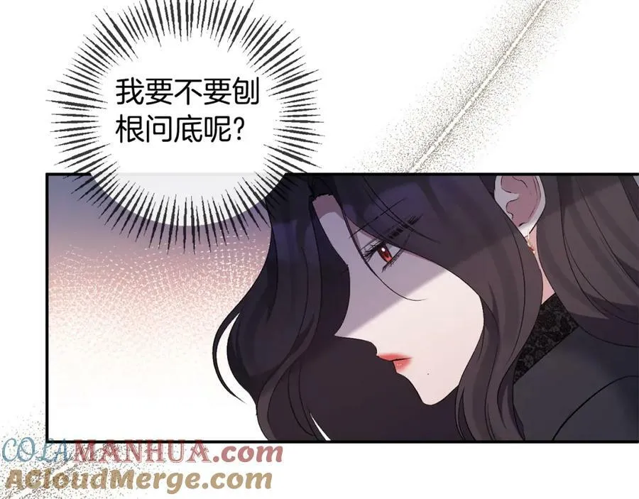 第71话 圣女的阴谋 第21页