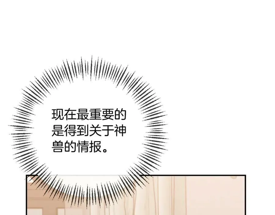 第71话 圣女的阴谋 第24页