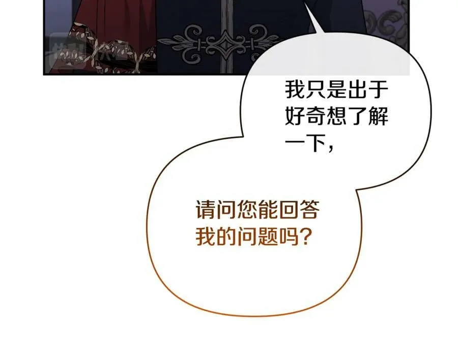 第71话 圣女的阴谋 第26页