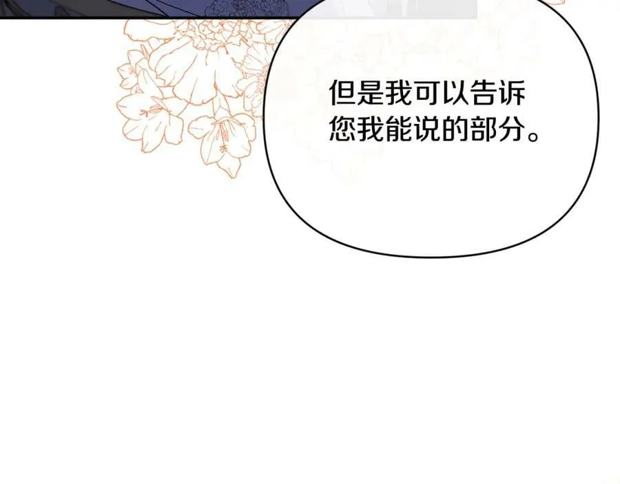 第71话 圣女的阴谋 第30页