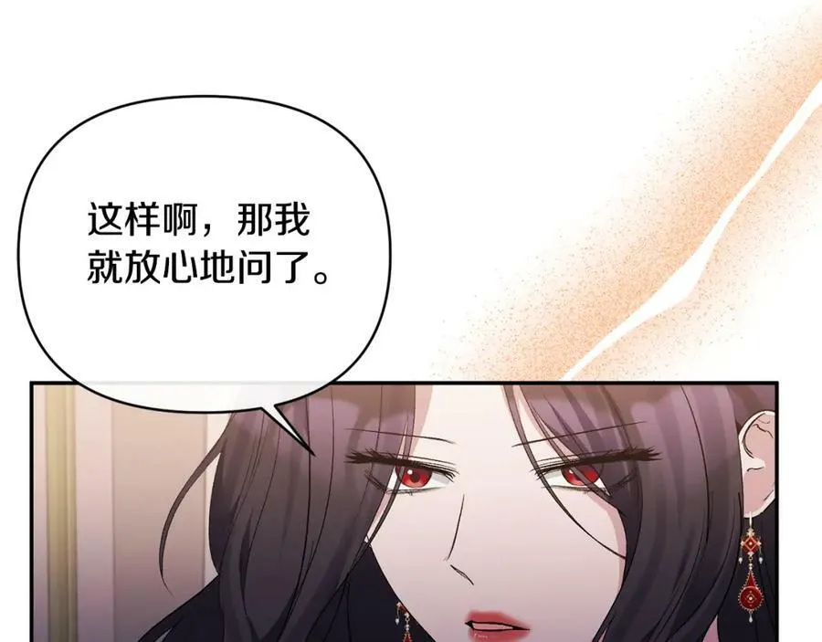 第71话 圣女的阴谋 第31页