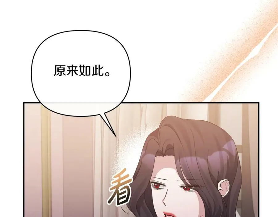 第71话 圣女的阴谋 第40页