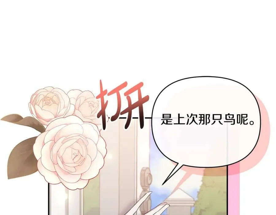 第71话 圣女的阴谋 第46页