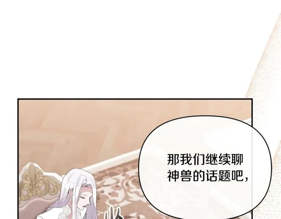 第71话 圣女的阴谋 第51页